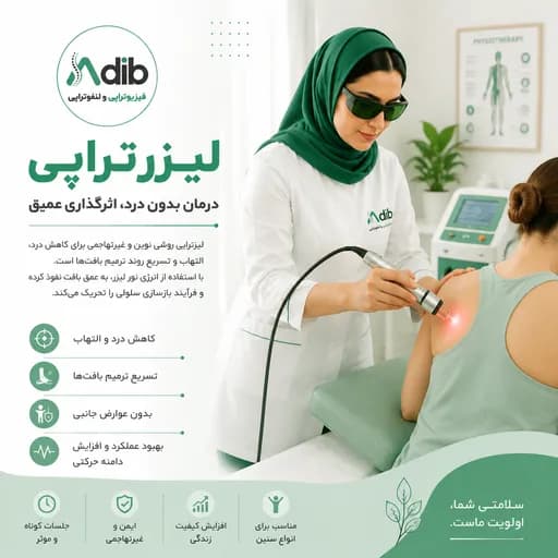 لیزرتراپی