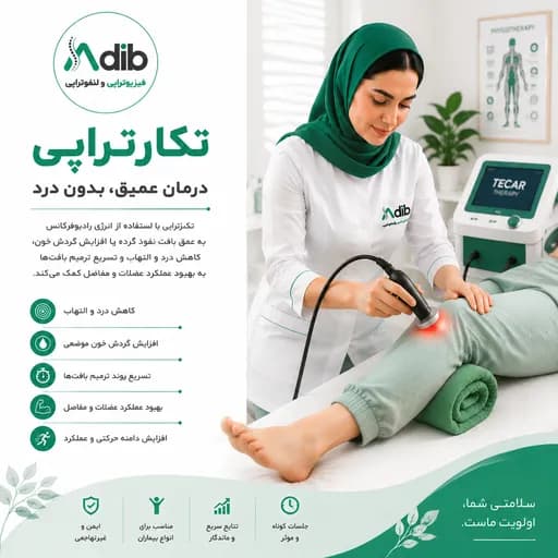 تکارتراپی