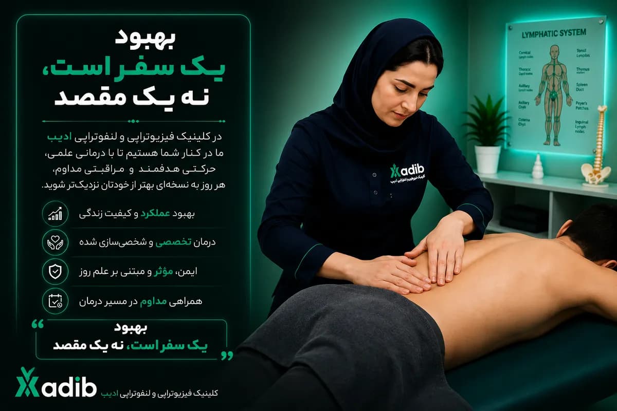 بهبود یک سفر است، نه یک مقصد